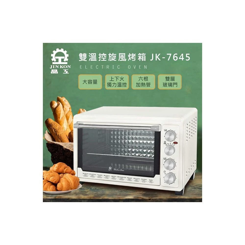 【晶工牌】晶工 43L雙溫控旋風電烤箱JK-7645/上下火獨立溫控