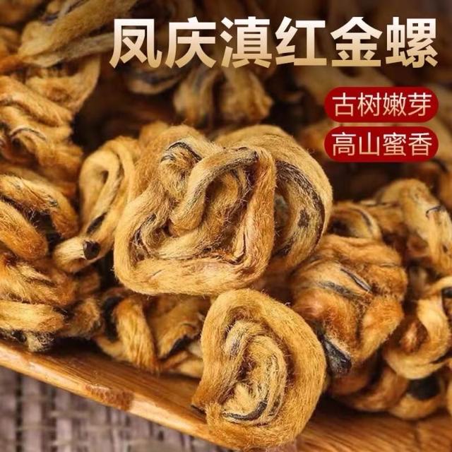 熱銷款優選雲南鳳慶滇紅大金針/蜜香金芽/ 滇紅金螺雲南古樹紅茶大金芽