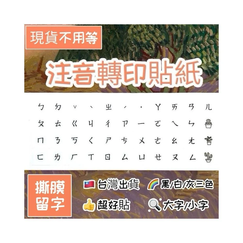 隔日出貨 鍵盤轉印貼 注音轉印貼 注音貼 鍵盤貼紙 鍵盤貼紙 鍵帽貼紙 繁體注音 繁體注音轉印貼 貼紙 黑色 白色 灰