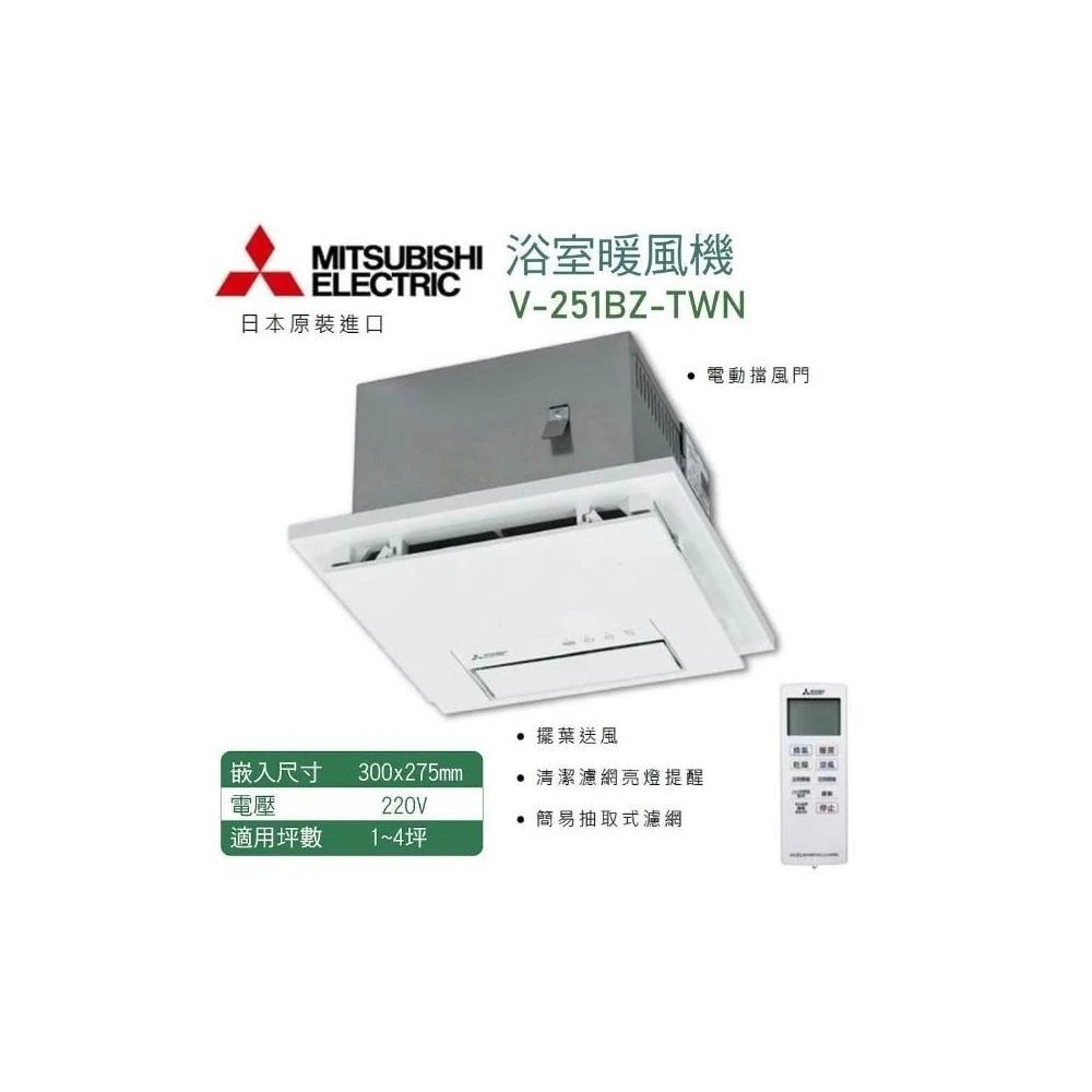 ○未開封! MITSUBISHI/三菱電機 浴室乾燥暖房機 V-141BZ-TKN 暖房換気乾燥