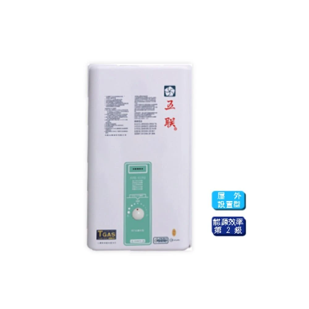 【五聯】ASE-6102 屋外設置型熱水器 (含標準安裝)｜屋外型｜RF式｜10公升｜銅製水盤｜