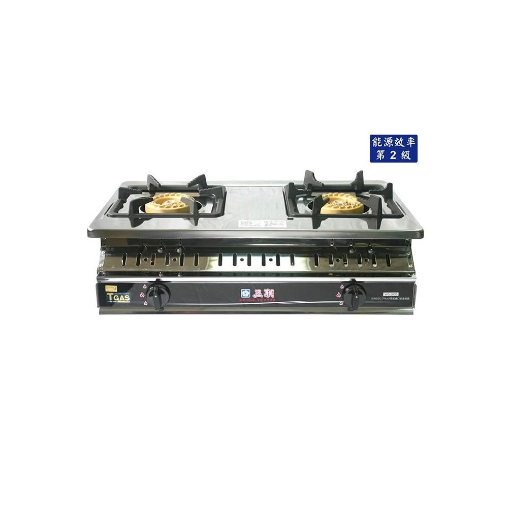 【五聯】WG-2633 雙銅專利焰火安全崁入爐 (含標準安裝)|嵌入爐|雙銅爐頭|鑄鐵爐架|崁入爐|