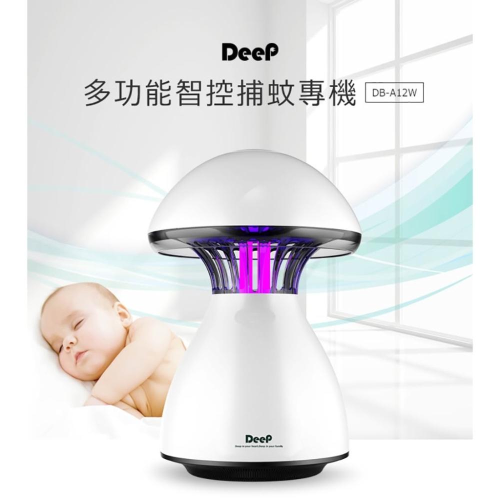 【deep 朵夫】12W節能美型吸入式光觸媒捕蚊燈 DB-A12W