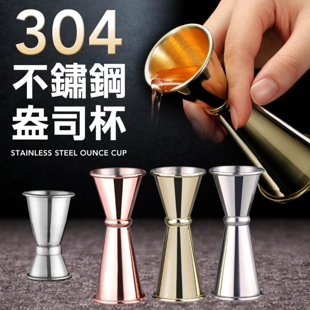 盃 盃台 酒器 不銹鋼量酒器/盎司杯- 永誠行