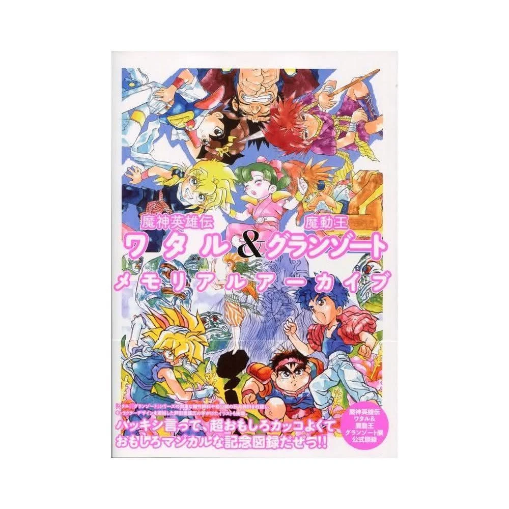 魔神英雄伝ワタル　魔人大集合　魔動王グランゾート　元祖SDガンダム　聖闘士星矢 魔神英雄傳ワタル& 魔動王グランゾートMemorial Archive