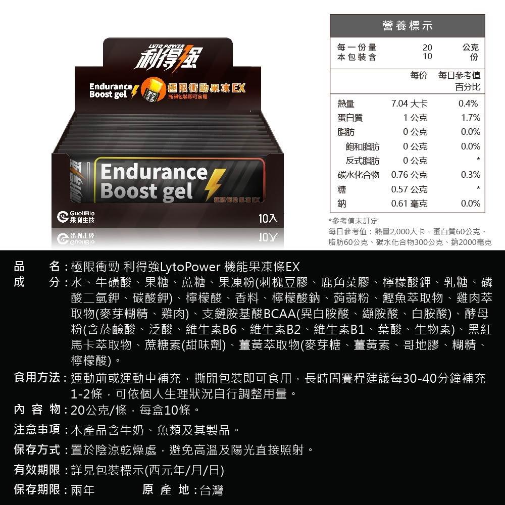 【OGC】【利得強® Lytopower】能量補給果凍條EX（10入/盒）男性保健 牛磺酸 紅黑馬卡 男性私密保養