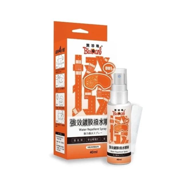 【黑珍珠】強效鍍膜撥水噴霧 贈擦拭布 超強撥水 防撥水 鍍膜噴霧 安全帽防霧 鏡面鍍膜 照後鏡鍍膜 鏡片 玻璃防霧 哈家人