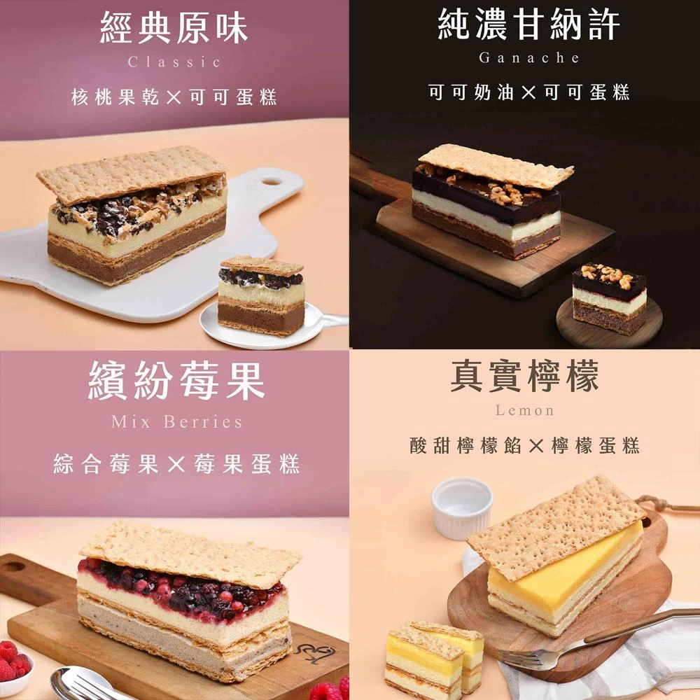 【拿破崙先生】拿破崙先生 經典濃黑巧克&日系抹茶千層任選2+2千層組(4入組/口味任選)