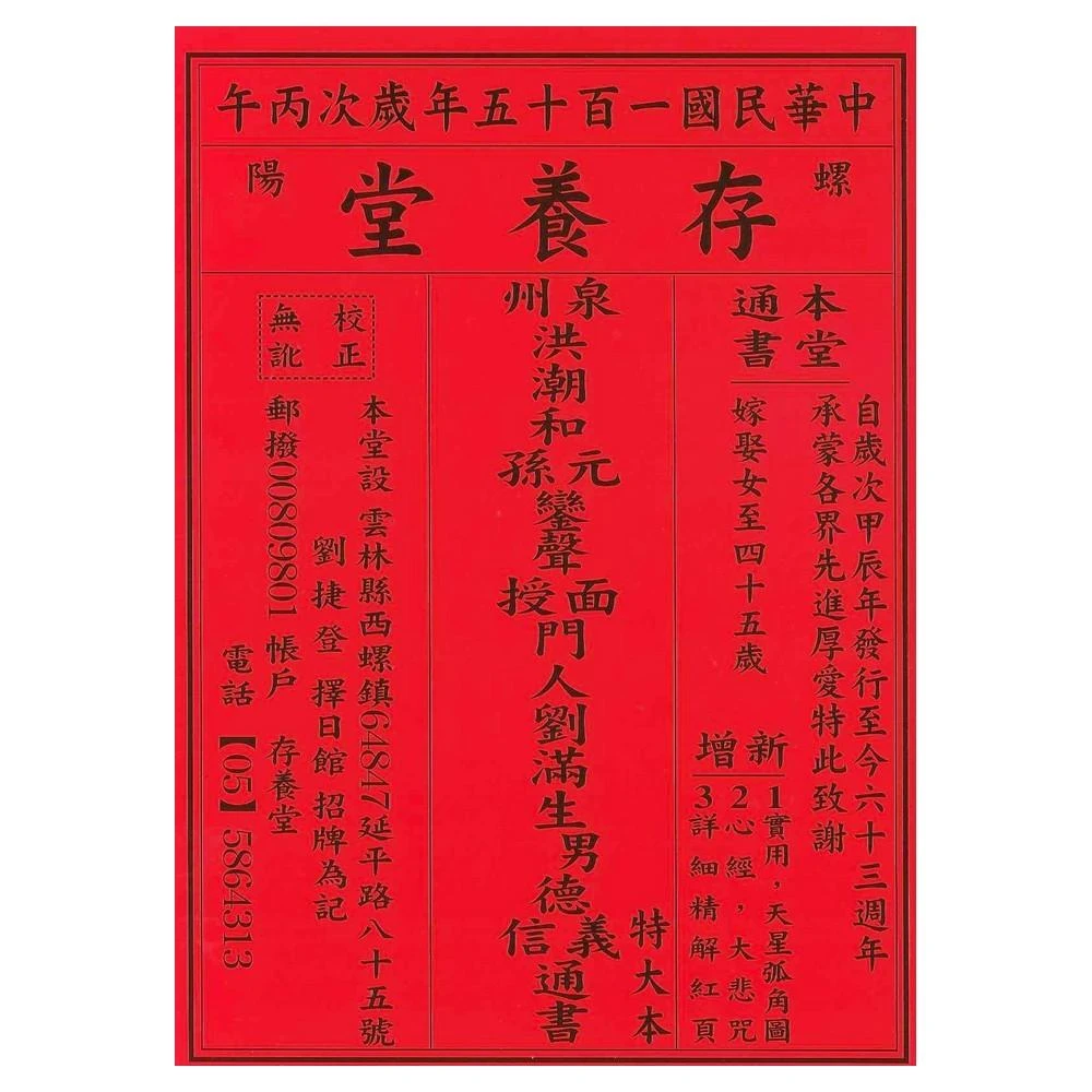 信發堂2026丙午年-上介好通書便覽- 攜帶型特大本(通書、曆書)