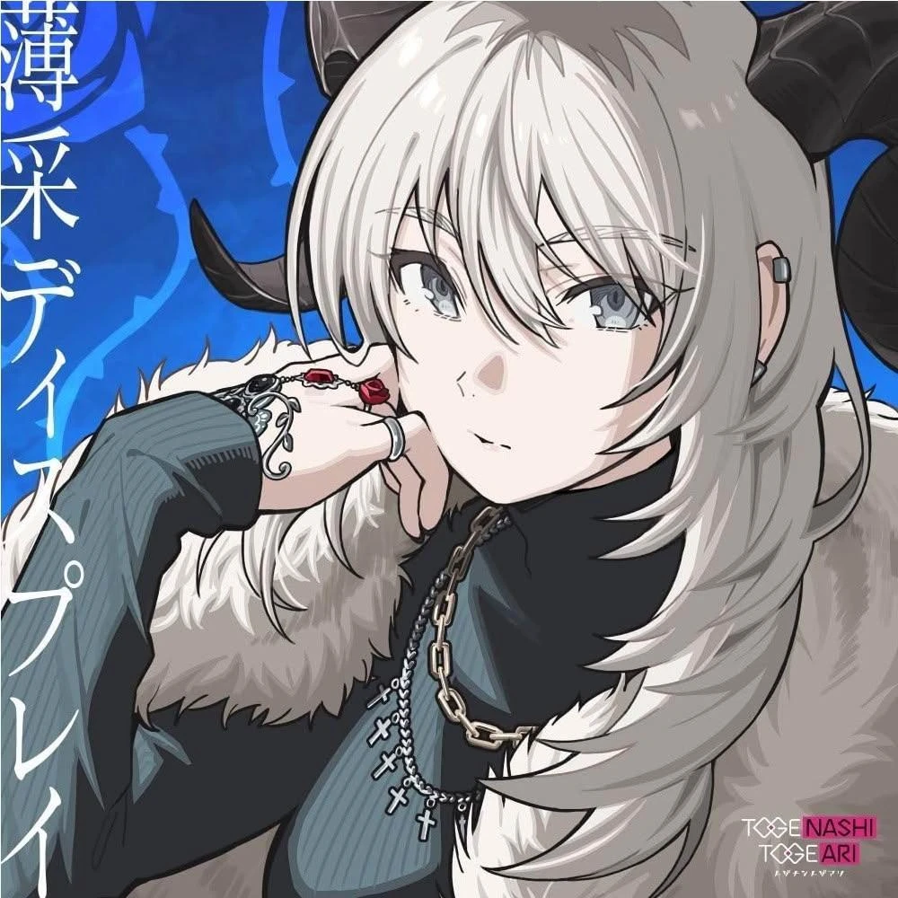トゲナシトゲアリ 刺ナシ 初回限定盤 ゲーマーズ限定 ガールズバンドクライ 2nd Album「棘ナシ」 | BD/CD/GOODS | アニメ「ガールズバンド