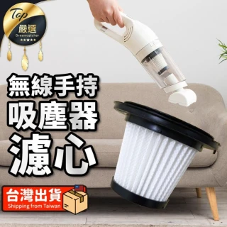 【捕夢網】直立手持吸塵器濾心 2入 吸塵器濾網 濾芯 濾網 過濾網