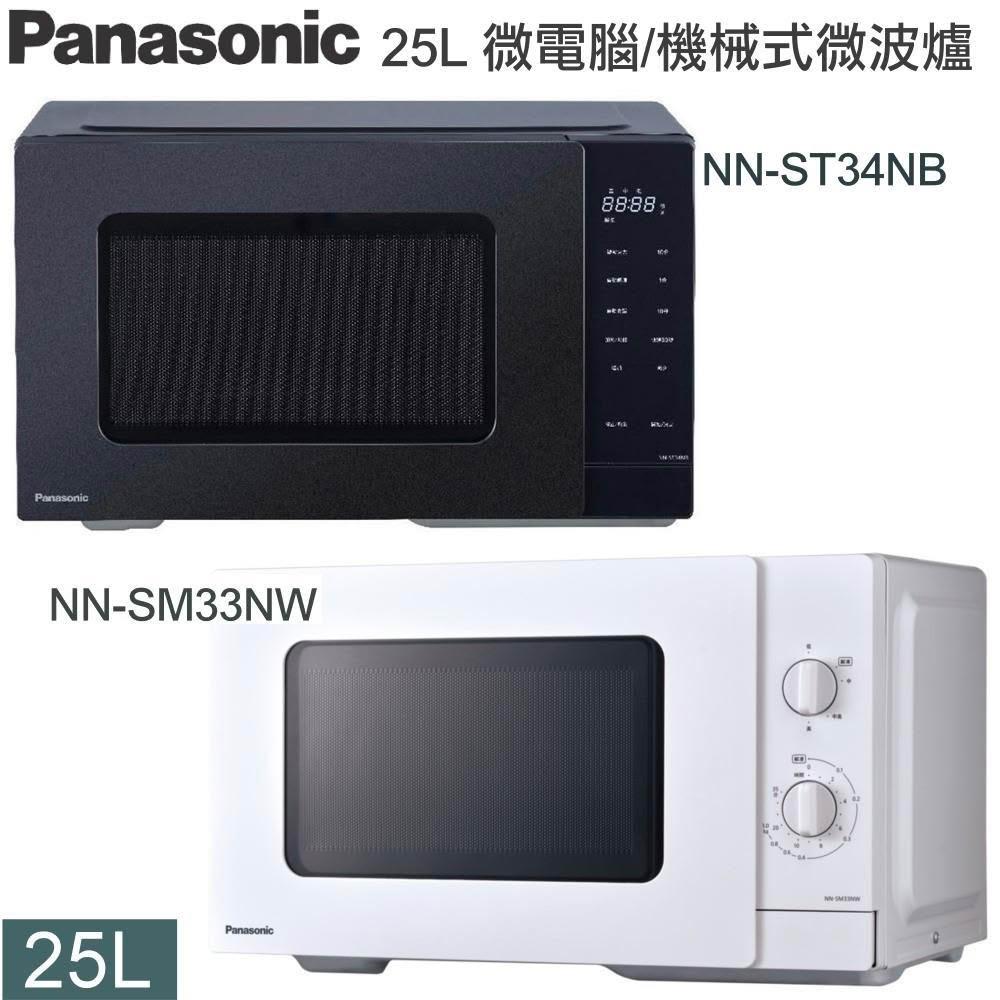 【Panasonic 國際牌】 25L機械微波爐(NN-SM33NW) 現貨供應