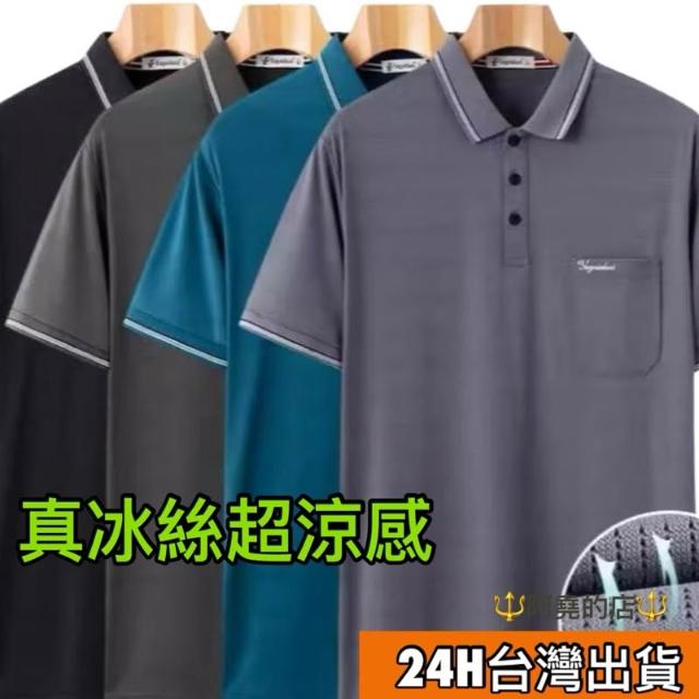 【阿堯的店】涼夏全現貨 真冰絲口袋POLO衫 涼感翻領T 口袋T 冰絲上衣 短袖POLO衫 排汗衫 【6614】
