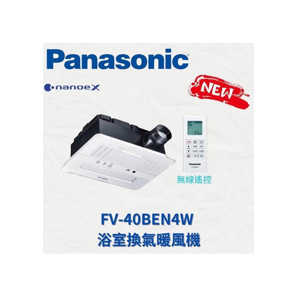 國際牌 暖風機 Panasonic 新款  浴室乾燥暖風機 FV-40BEN4W   含奈米水離子 220V