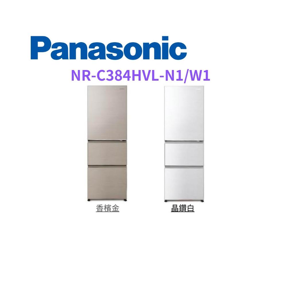 【Panasonic 國際牌】原廠控價 私訊我更便宜NR-C384HVL-N1/W1 385公升變頻左開冰箱