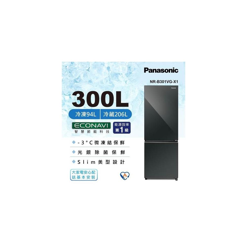 【Panasonic 國際牌】原廠控價 私訊我更便宜【Panasonic 國際】NR-B301VG-X1 300L 雙門玻璃冰箱 鑽石黑