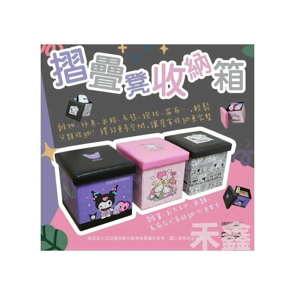 三麗鷗/正版授權/庫洛米/摺疊收納箱/折疊凳/玩具收納箱