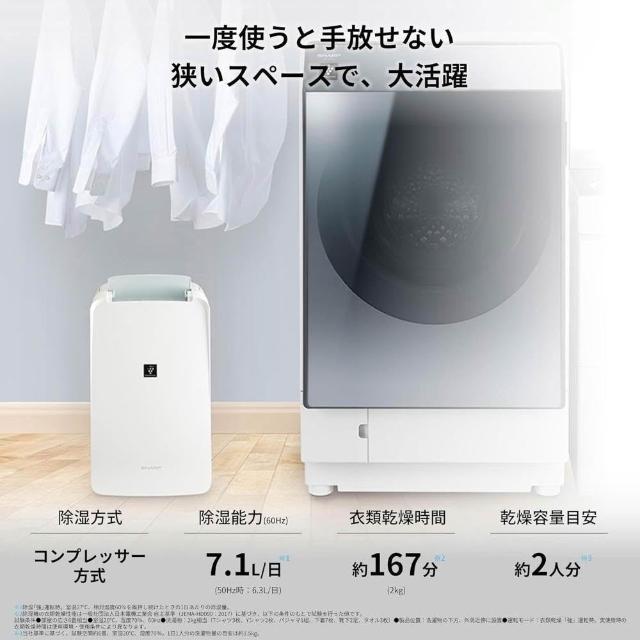 SHARP 除湿機 衣類乾燥機 CV-N71-W CV-N71-W シャープ 衣類乾燥除湿機 コンプレッサー方式 ホワイト