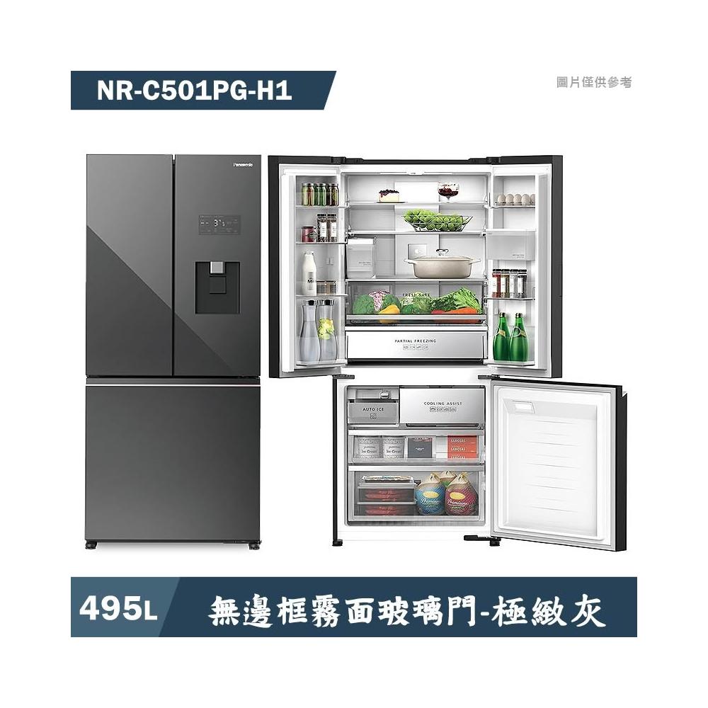 【Panasonic 國際牌】原廠控價 私訊我更便宜NR-C501PG-H1 495公升 三門變頻冰箱 極致灰(含基本安裝)