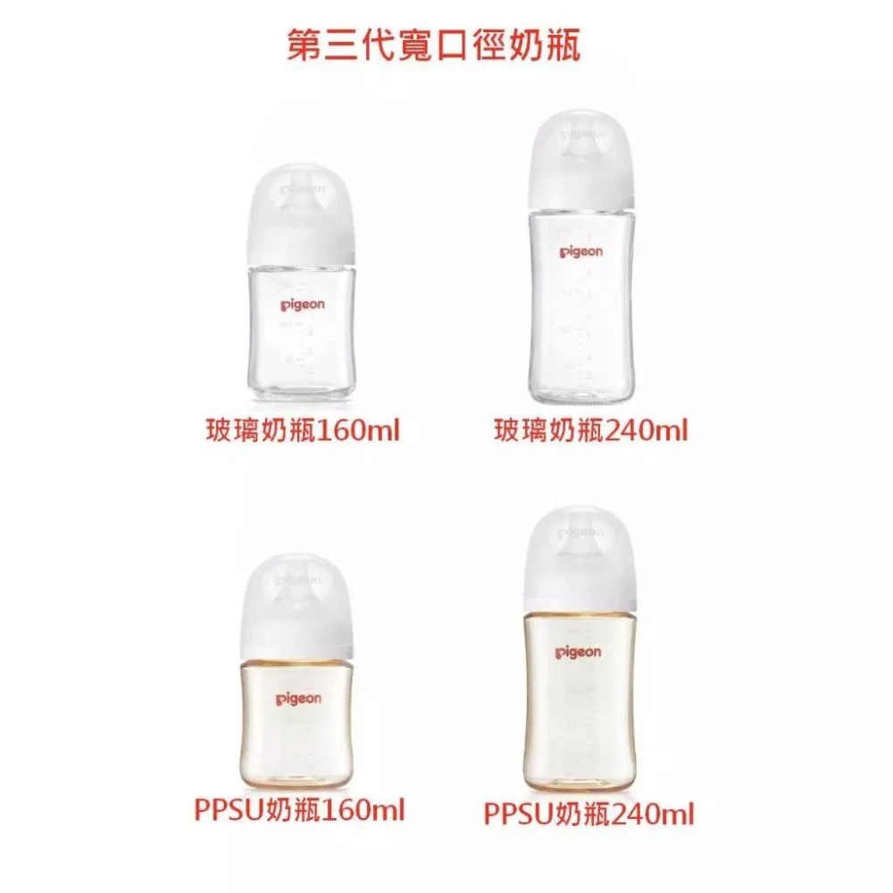 【Pigeon 貝親】三代母乳實感奶瓶 / 玻璃 / PPSU ( 160m/240ml )