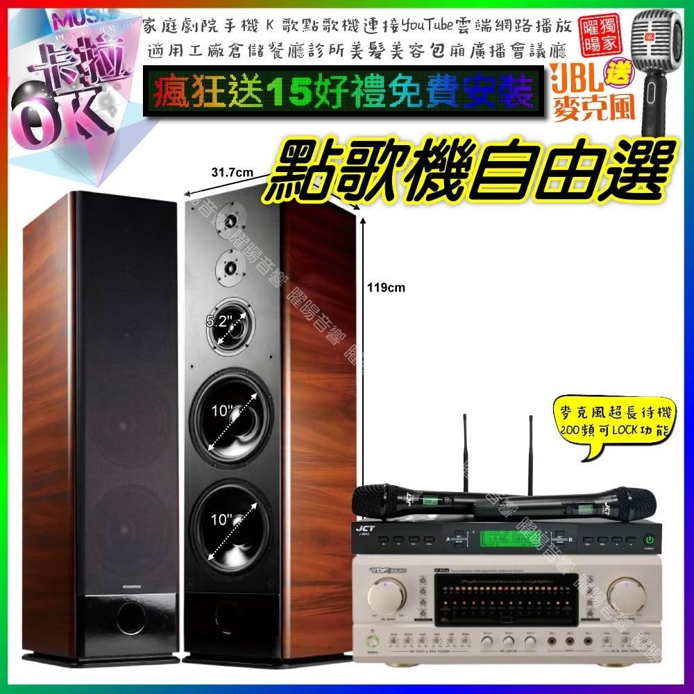 自由選TDF P-3 PRO+TDF K-105+JCT J-9953 劇院KTV/音響設備