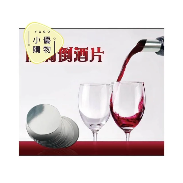 防滴倒酒片(50入/包) 檢驗認證 產物保險 滴酒片 倒酒器 紅酒滴酒片 紅酒倒酒片 防滴片 紅酒倒酒器