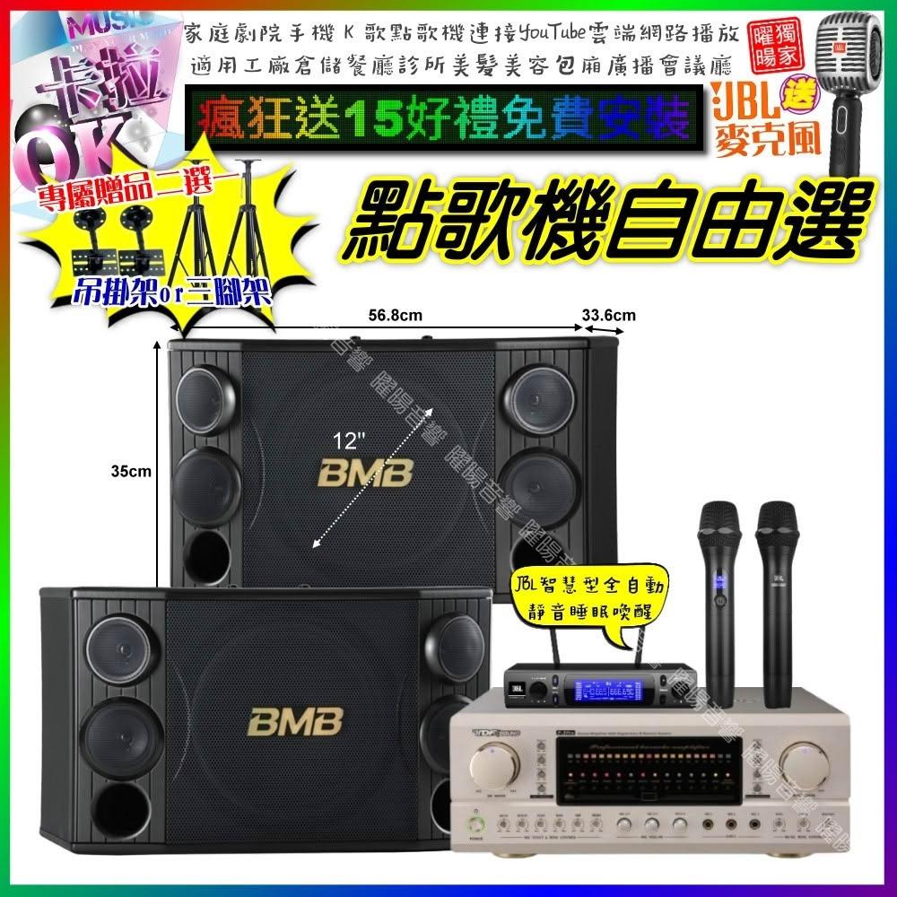 自由選TDF P-3 PRO+BMB CSD-2000+JBL VM-300 劇院KTV/音響設備