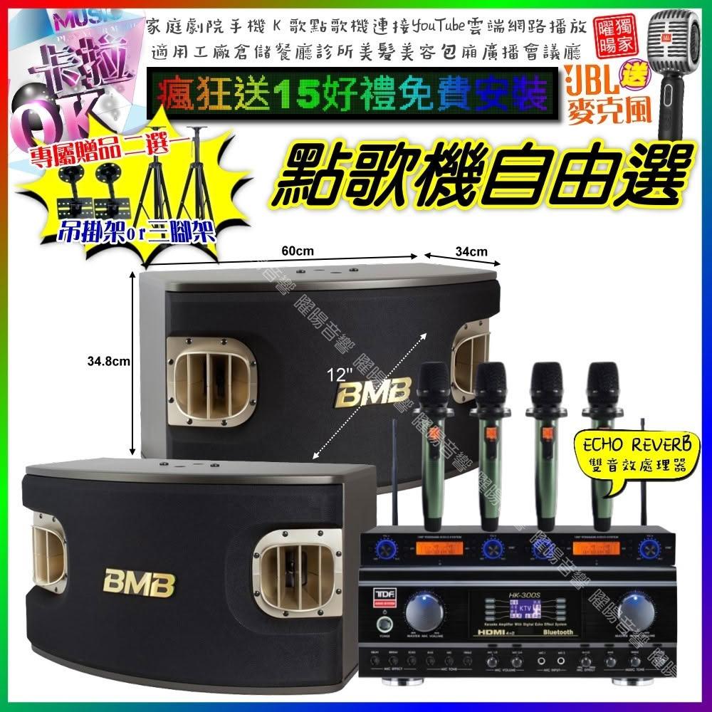 自由選TDF HK-300S+BMB CSV-900+YAKO AD-100X2 劇院KTV/音響設備