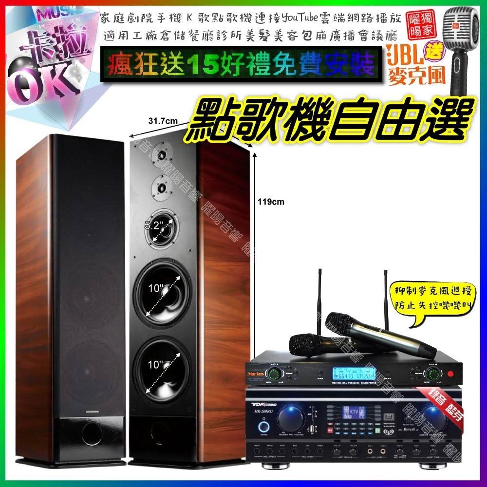 自由選TDF HK-260RU+TDF K-105+YAKO AD-300U 劇院KTV/音響設備