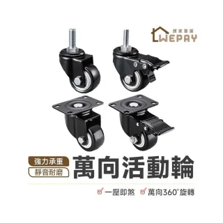 【wepay】萬向活動輪 (辦公椅輪子 輪子 活動輪 滑輪 電腦椅輪子 PU輪 推車輪子 板車輪子 推車輪 腳輪 輪)