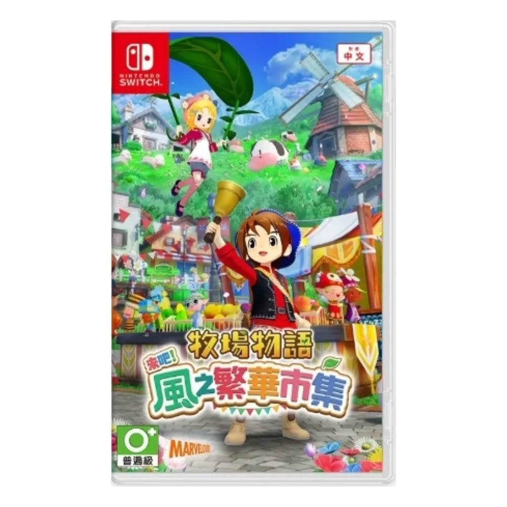 Nintendo 任天堂】NS Switch 牧場物語來吧！風之繁華市集中文一般版