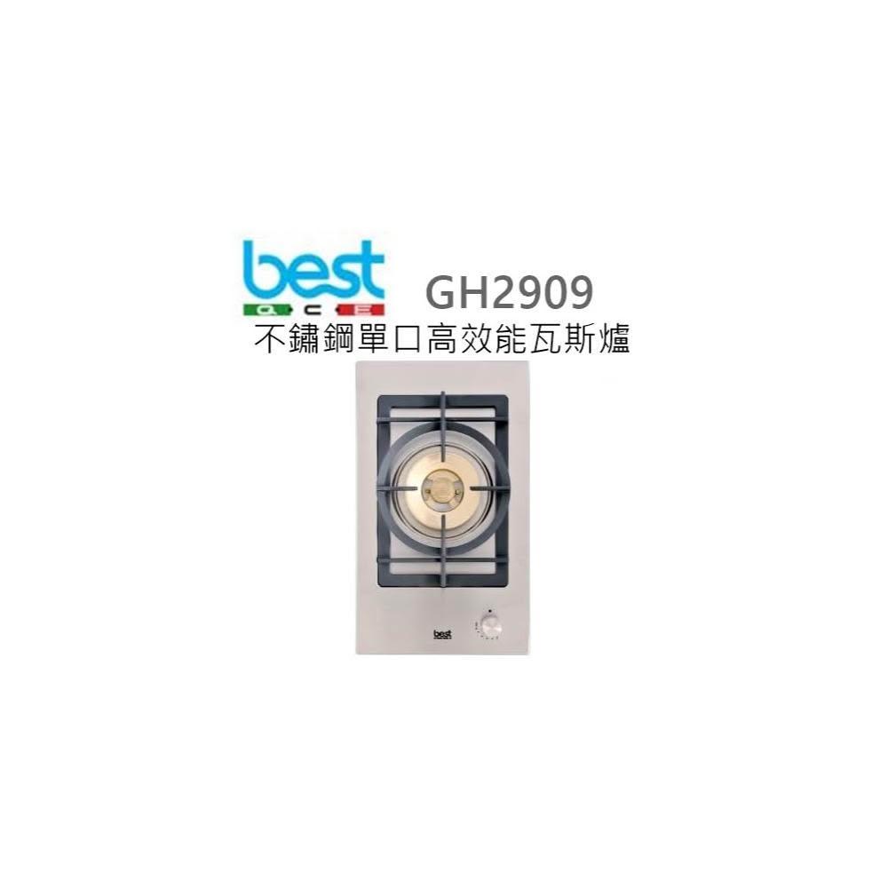 【BEST 貝斯特】🍀利客買🍀 (含發票) BEST GH2909 不鏽鋼單口高效能瓦斯爐 貝斯特