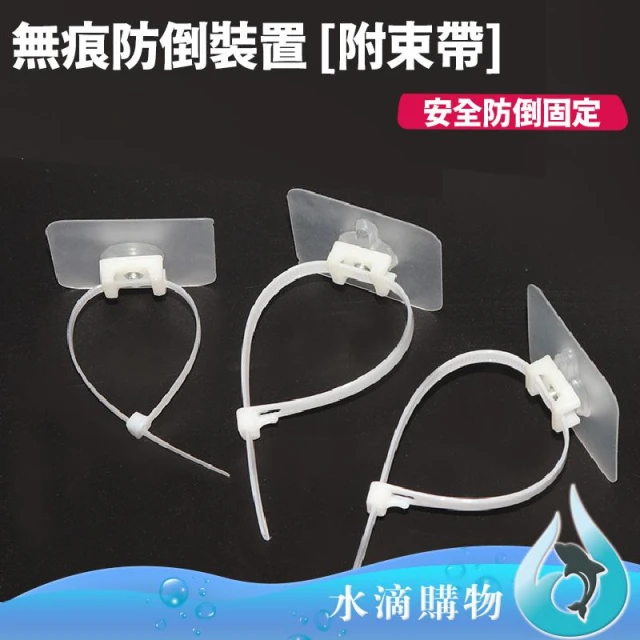 無痕防倒裝置 [附束帶] 傢具防倒器 防傾倒裝置 防倒固定貼 地震防倒  束帶貼