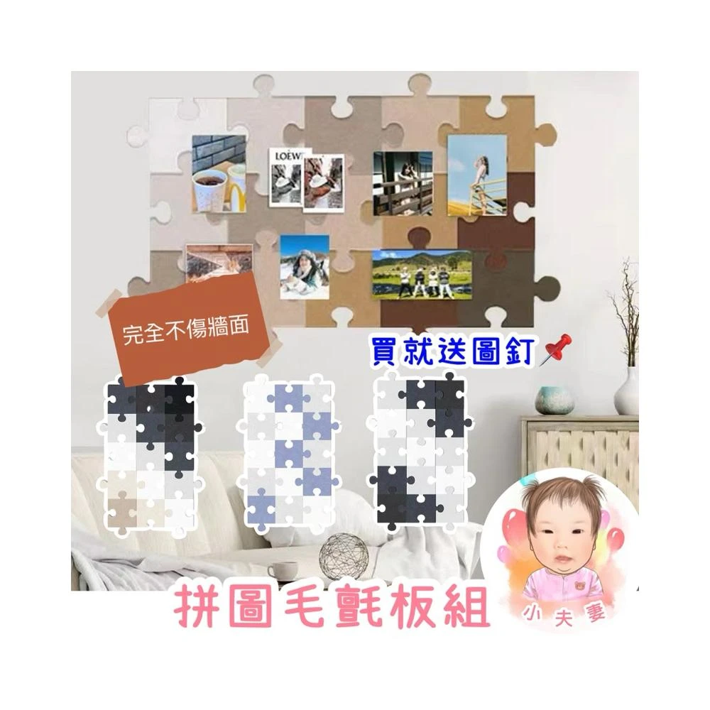 [在台現貨+發票］毛氈板 拼圖毛氈板 公告欄 公布欄  加厚毛氈板 背景牆 壁貼 裝飾牆面 佈置 牆面佈置 北歐風