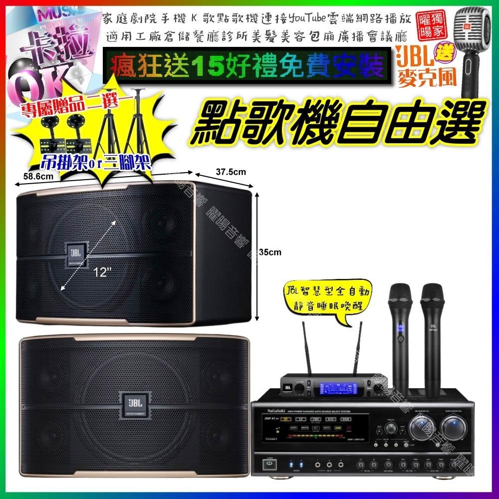 自由選NaGaSaKi DSP-X1BT+JBL PASION12+JBL VM-300 劇院KTV/音響設備
