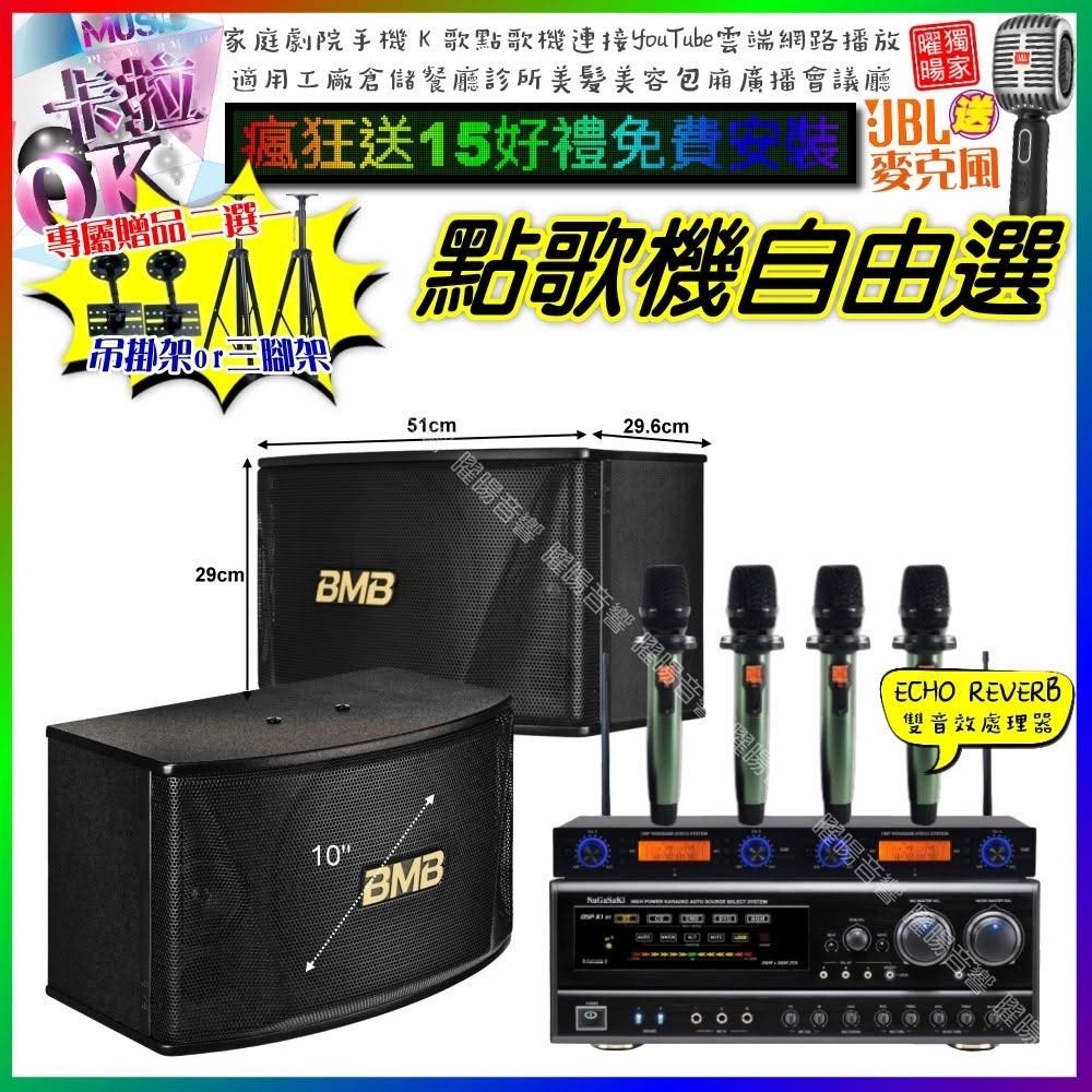 自由選NaGaSaKi DSP-X1BT+BMB CSN-510+YAKO AD-100X2 劇院KTV/音響設備