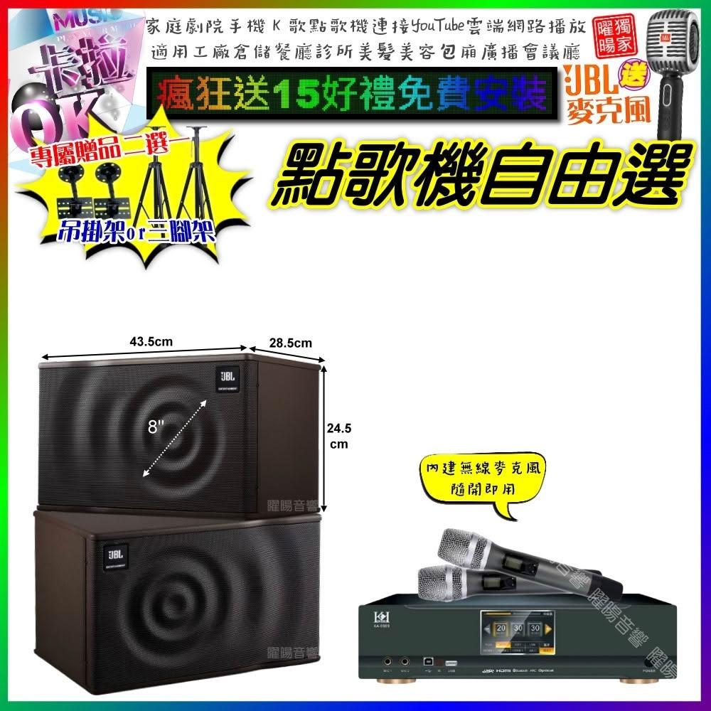 音圓品牌 JBL MK08 組為動圈式家用伴唱機，包含擴大機、喇叭及麥克風接收機，適閤家庭 KTV 娛樂。適用於家用環境，提供專業音質體驗。保固期為 2 年，擴大機/喇叭/麥克風接收機均保固二年，點歌機保固一年，消耗品及贈品無保固。輕鬆打造居家卡拉 OK 樂趣！
