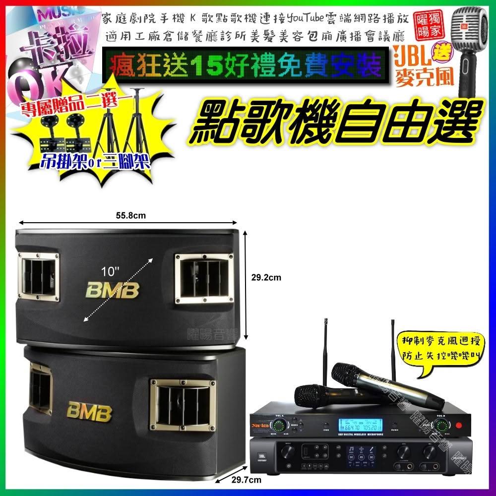 自由選JBL BEYOND1+BMB CSV-450+YAKO AD-300U 劇院KTV/音響設備