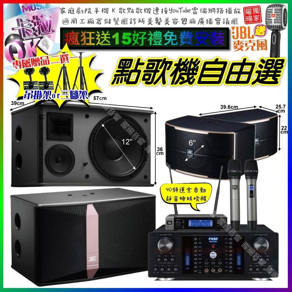 自由選FNSD HR-2502N+JBL Ki512+PASION6+JBL VM-200 劇院KTV/音響設備