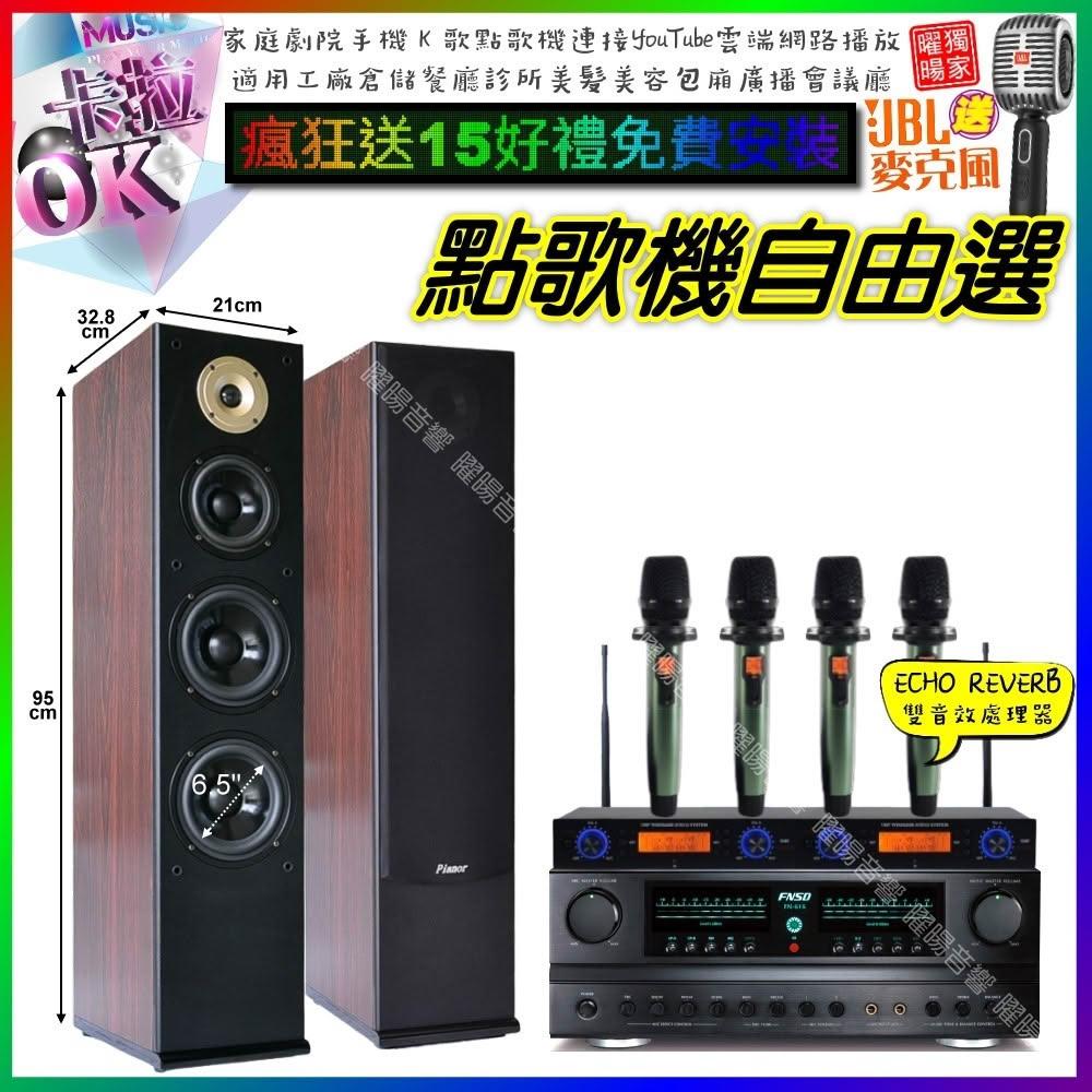 自由選FNSD FN-616+Pianor AK-605+YAKO AD-100X2 劇院KTV/音響設備