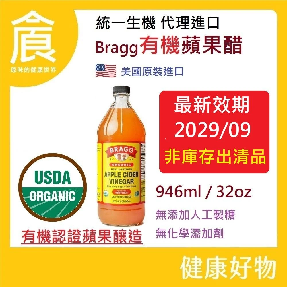【統一生機】BRAGG 有機蘋果醋