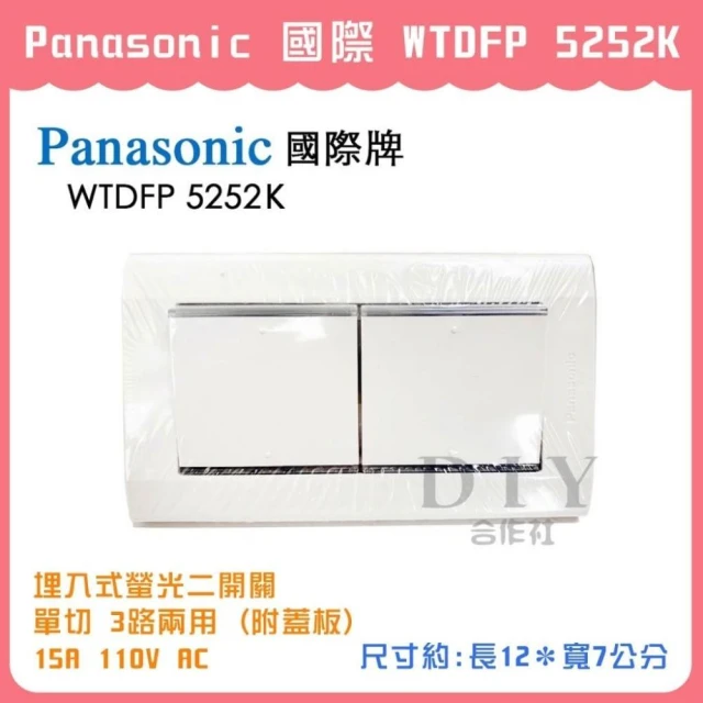 DIY合作社   Panasonic 國際 星光 WTDFP 5252K 螢光二開關 單切 3路兩用