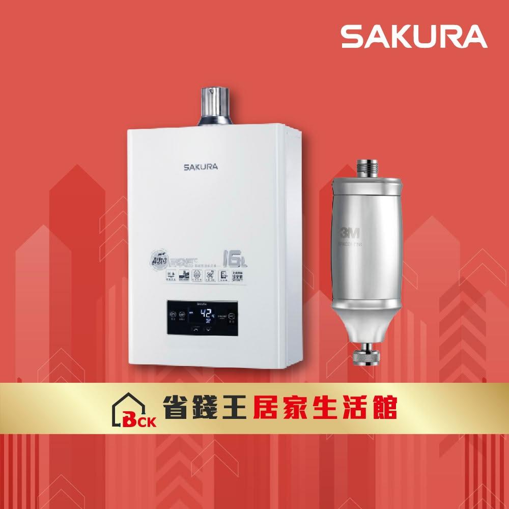 【SAKURA 櫻花】SAKURA 櫻花牌 DH1672F 16L四季溫智能恆溫熱水器 3M 全效沐浴過濾器
