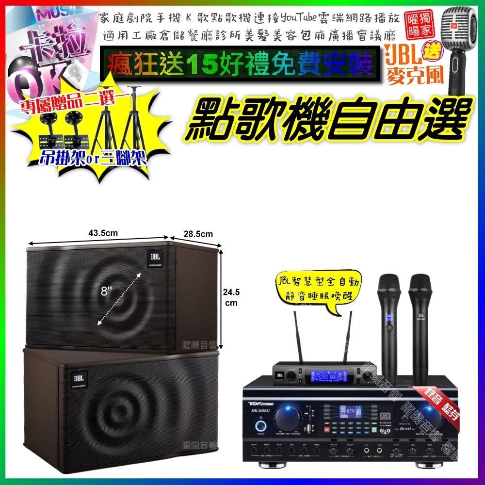 自由選TDF HK-260RU+JBL MK08+JBL VM-300 劇院KTV/音響設備
