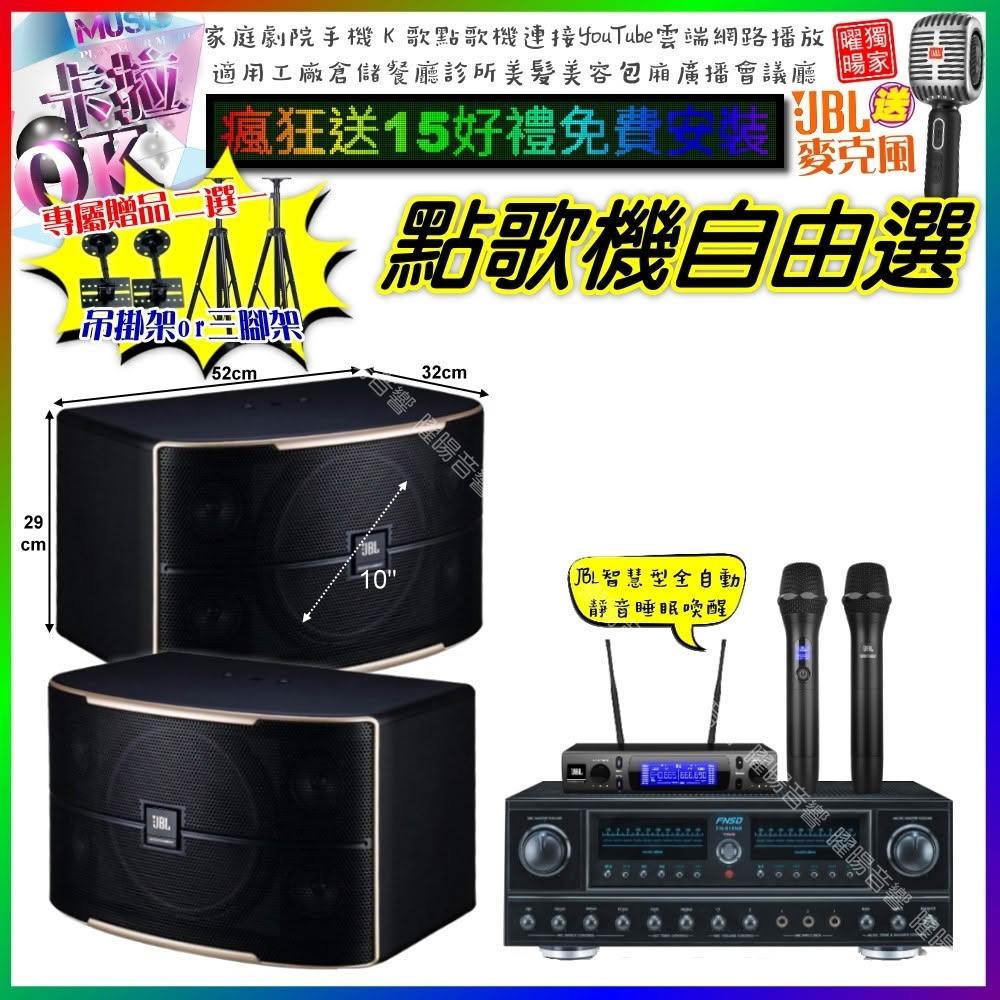 自由選FNSD FN-818NR+JBL PASION10+JBL VM-300 劇院KTV/音響設備