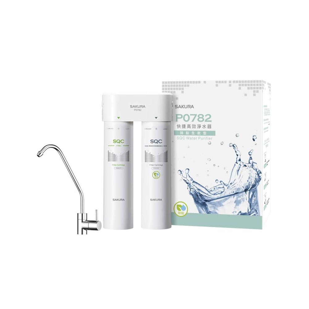 【SAKURA 櫻花】P0782 快捷高效淨水器(除鉛生飲型)  進口除鉛碳纖維濾心 除菌級濾材