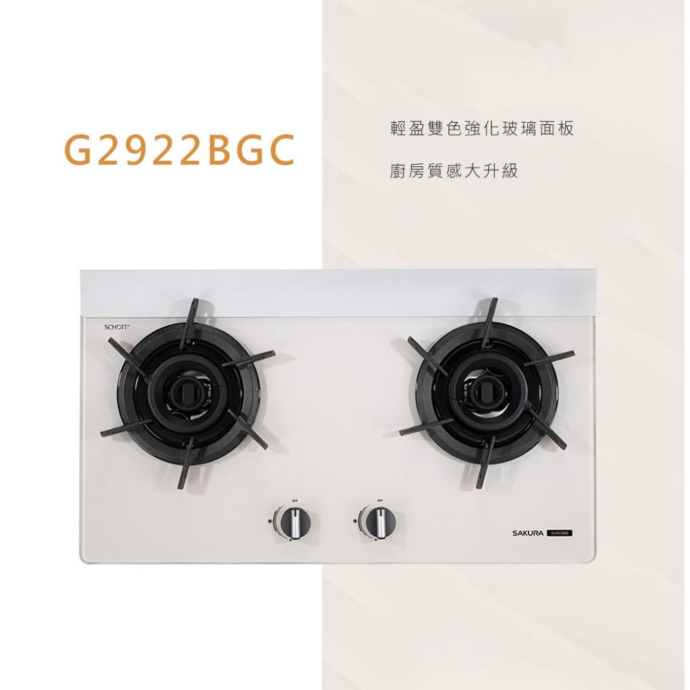 SAKURA櫻花牌 G-2922 SAKURA櫻花牌 G-2922 雙口瓦斯爐,採用耐熱強化玻璃爐臺與鑄鐵爐頭設計,提供傳統外擴火焰均勻加熱。電子連續點火系統操作簡便,尺寸(含爐架)730 x 420 x 145 mm適合標準廚房安裝。能源效率第一級,瓦斯消耗量8~9kW,產地其他國家,保固1年,BSMI許可依原廠公告。完美選擇高效節能廚房家電,提升烹飪體驗。