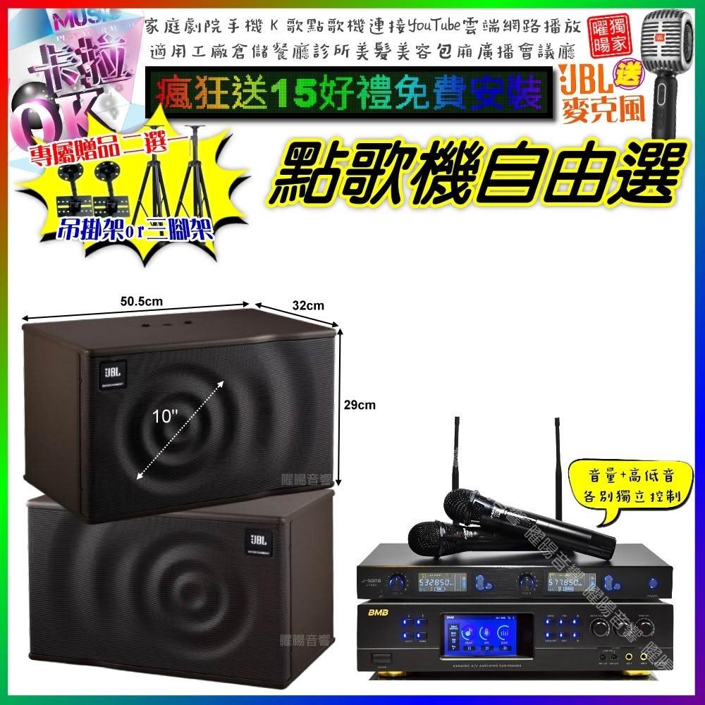 自由選BMB DAR-350HD4+JBL MK10+J-SONG J-768 劇院KTV/音響設備