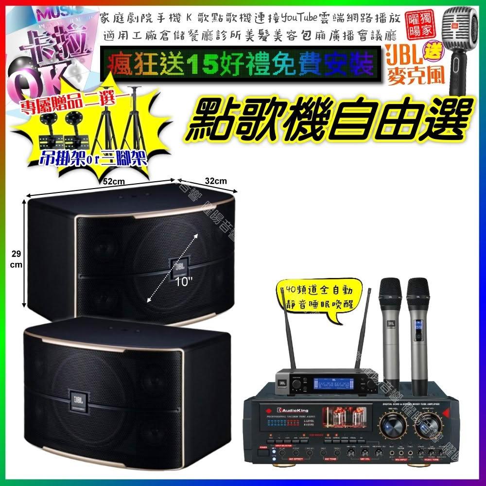 自由選AudioKing HS-9503+JBL PASION10+JBL VM-200 劇院KTV/音響設備