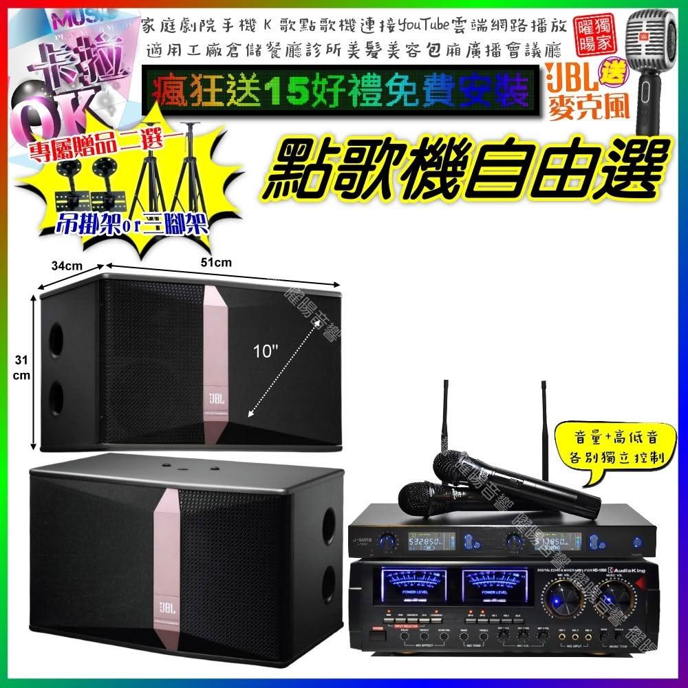 自由選AudioKing HD-1000+JBL Ki510+J-SONG J-768 劇院KTV/音響設備